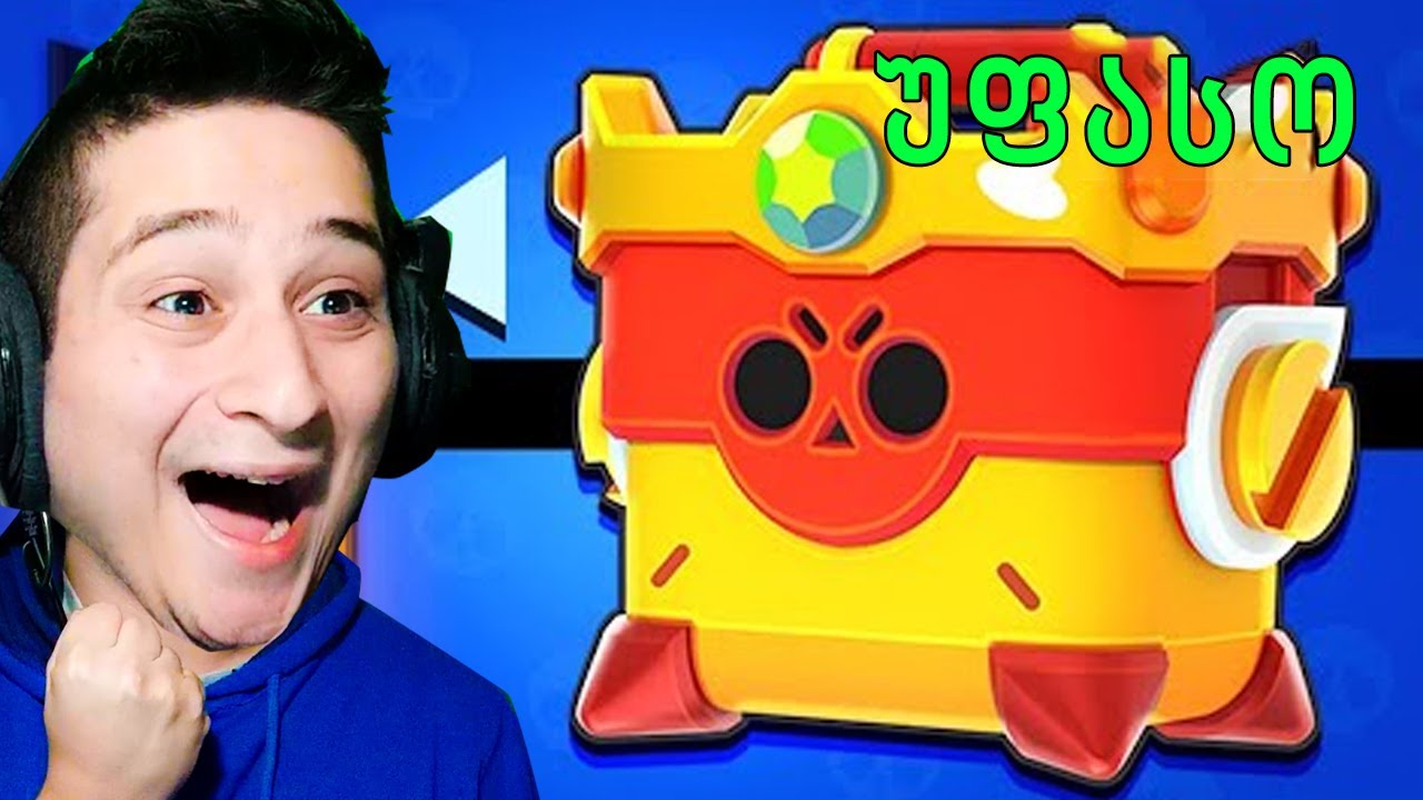 Omegabox გვაჩუქეს Brawl Stars ქართულა ubralod noobi