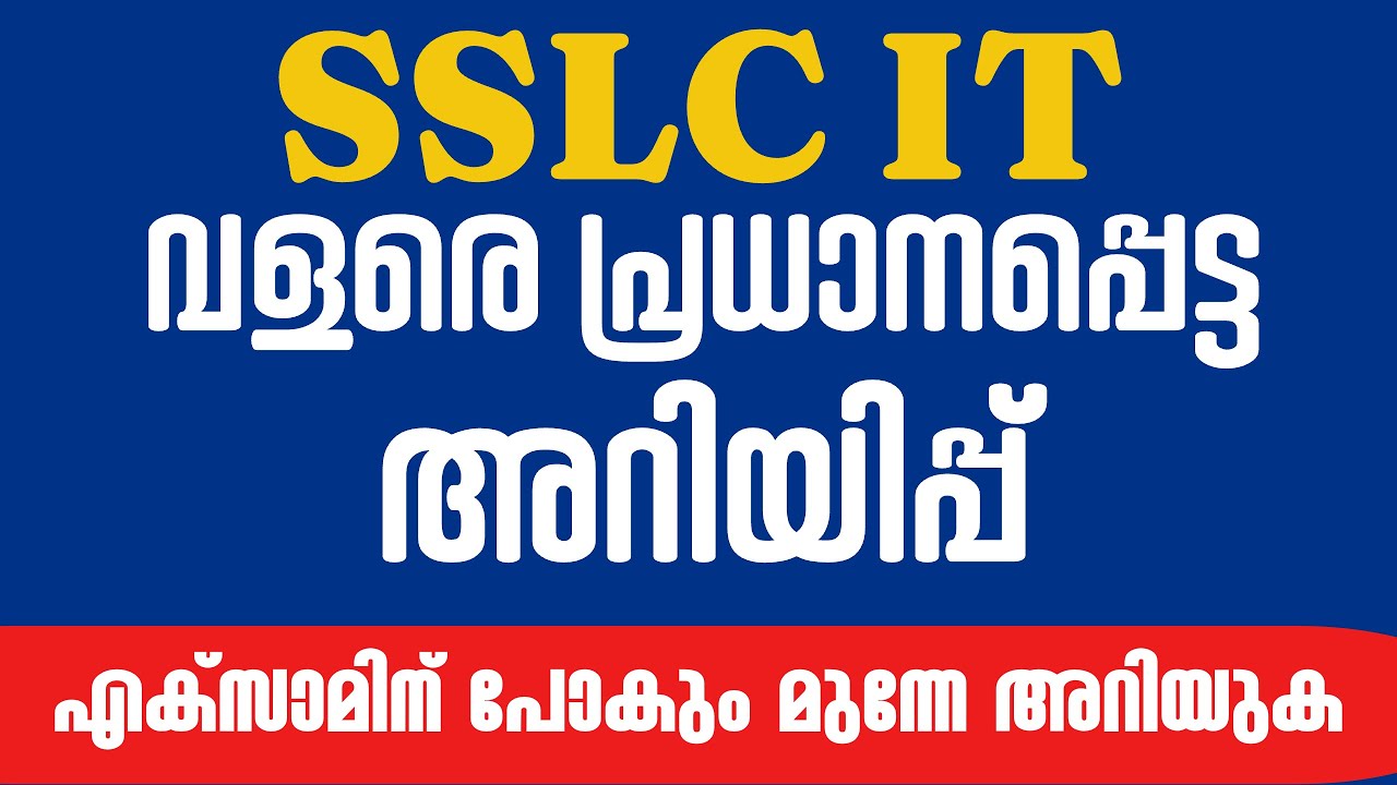 SSLC IT - Очень важное объявление!! Ознакомьтесь с информацией перед сдачей экзамена.
