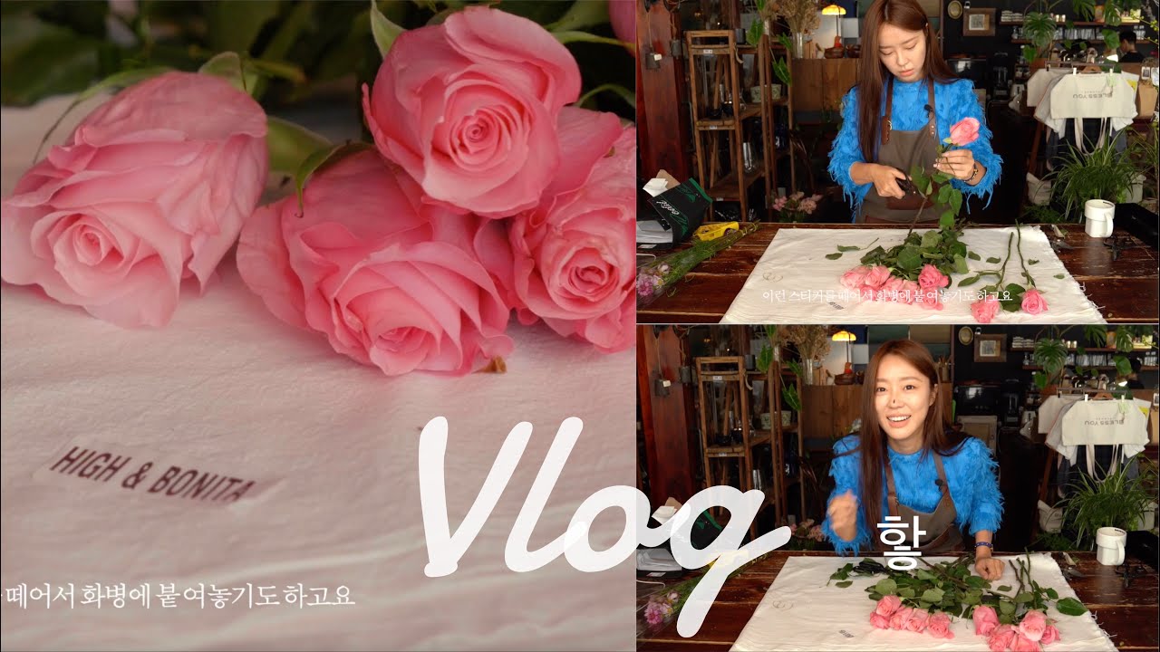 플로리스트의 기초 중의 기초 지식, 알고 취업하기 | 플로리스트 최민지 VLOG