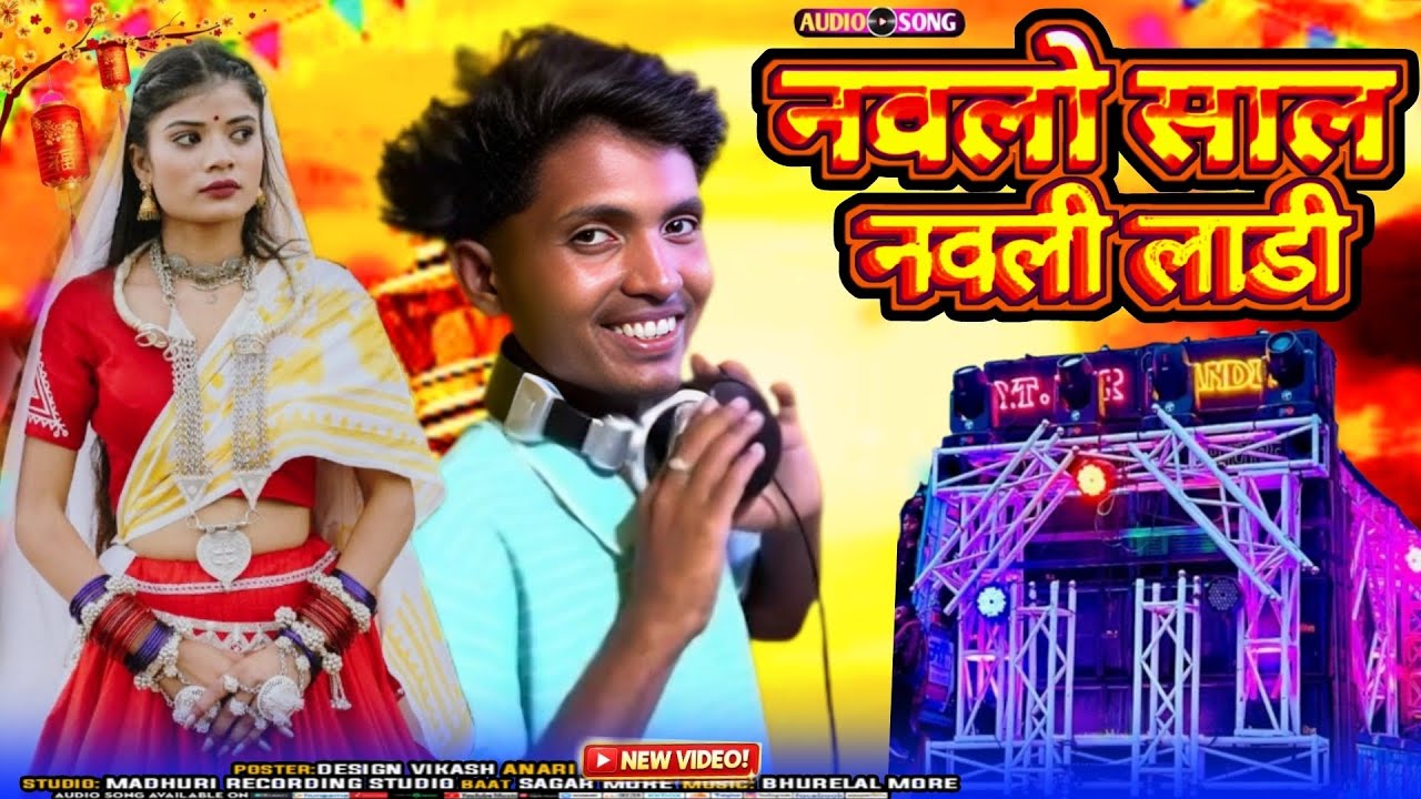 नवलो सालनवली लाडी//‼️🎤singer Raghunath vasuniya ka Aadivasi gana singer Kalu bandariya 2 🎤