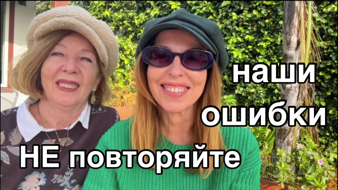 Если бы мы это знали раньше | 15 Мудростей Жизни @ElenaUSALetsGo 