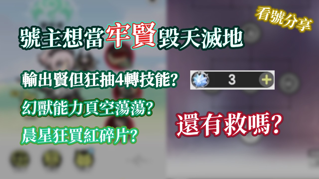 『看號分享』空白幻獸頁+不抽古聖物，20%暴擊率輸出牢賢還有翻身機會嗎？讓我們來一探究竟看看這個號主平常都是怎麼養號的 | 杖劍傳說：坎斯汀之約 | Sword x Staff | 杖と剣の伝説