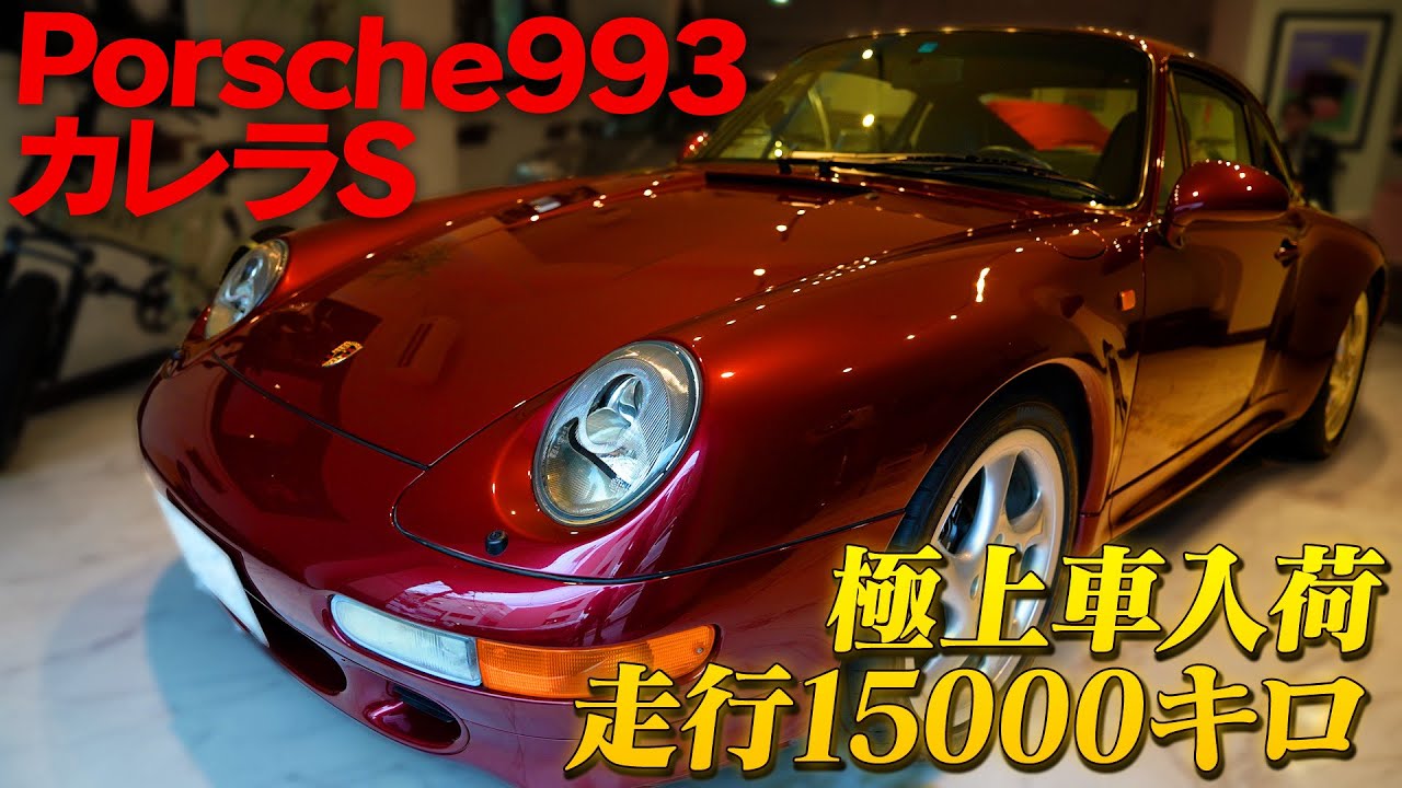 超極上ポルシェ入庫！走行わずか15,000キロ！