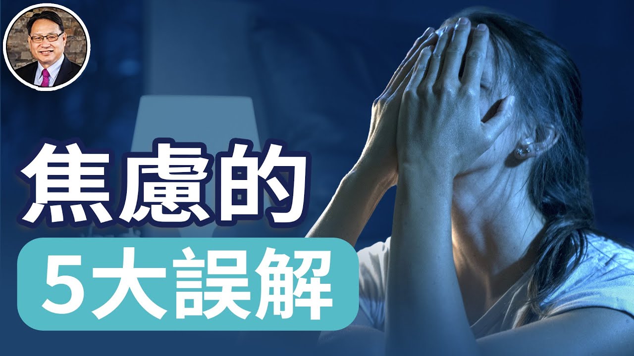 焦慮是「想太多」？還是身體在喊救命？3個實用辦法，有效緩解焦慮。｜四維健康