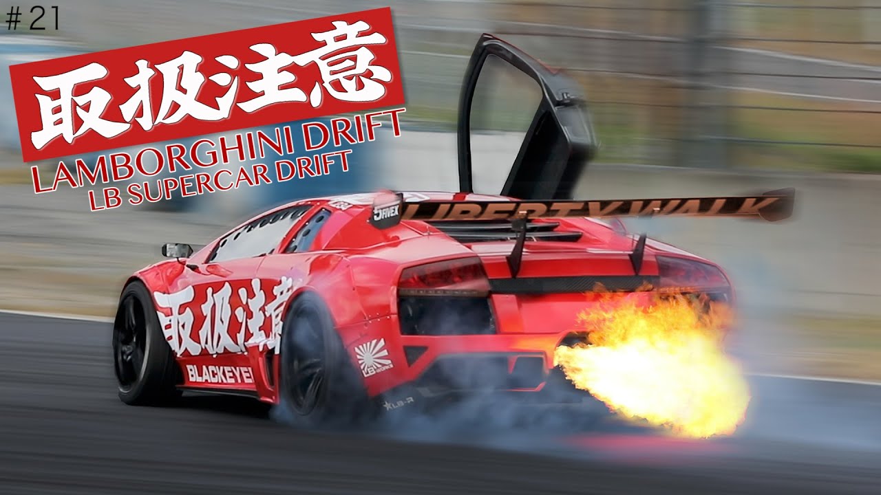 【過激！衝撃！ド迫力！】LibertyWalk LB-WORKS LAMBORGHINI SUPERCAR DRIFT #21