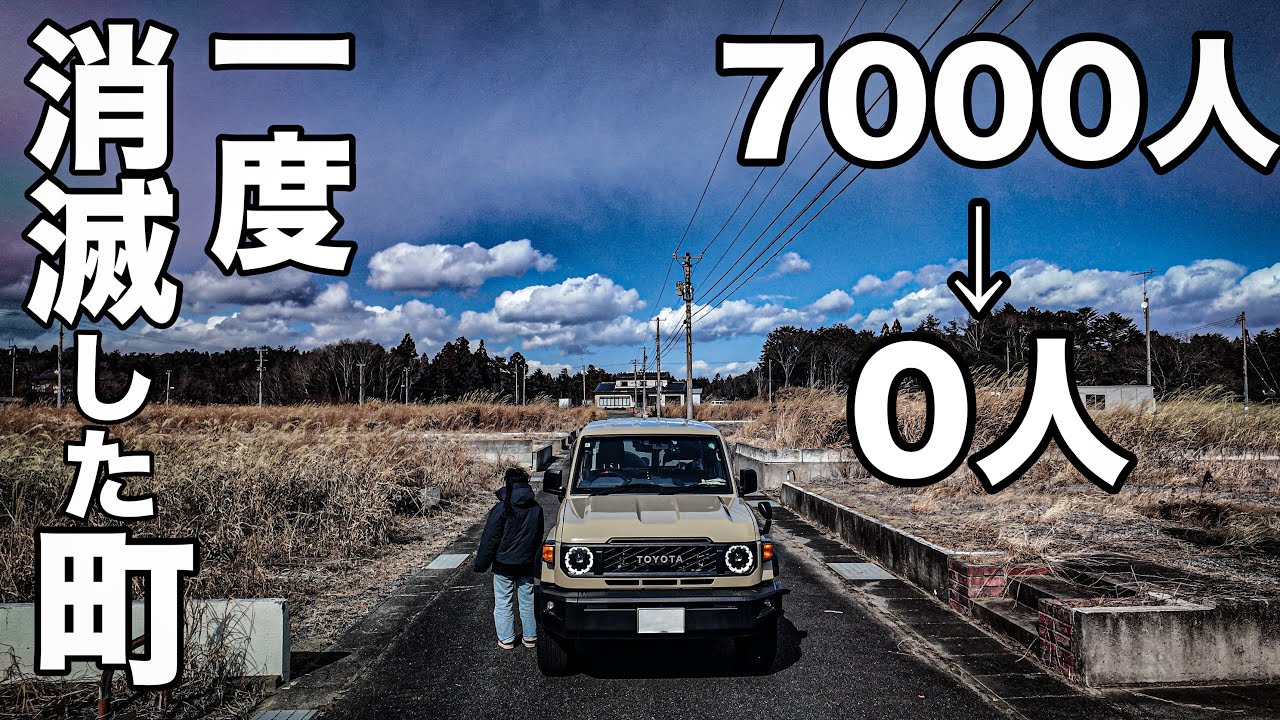 津波と原発事故で人口が0になった町の現在と、復興に向けて【双葉町】
