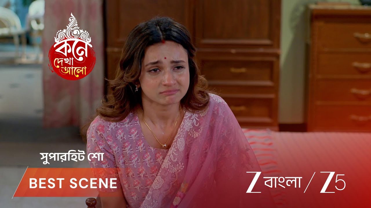 KONE DEKHAA ALO | অনুতবের কাছে সুযোগ চাইছে বনলতা!