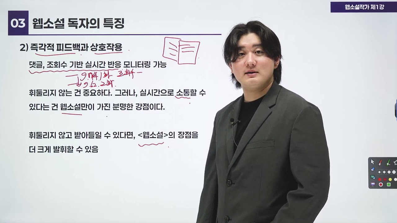 ❤️사회교육중앙회 웹소설작가 1강 미리 보기💙