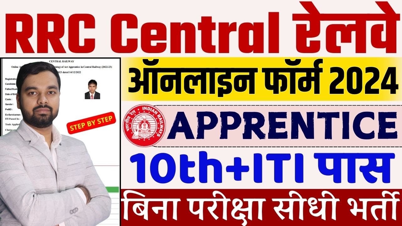 Railway RRC CR Apprentices Online Form 2024 Kaise Bhare | How to fill RRC CR Online Form 2024