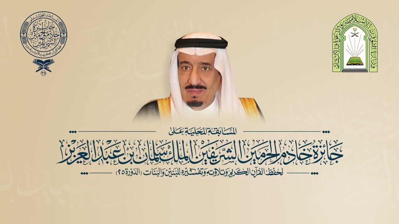 تلاوة المتسابق عمر بن عبدالله بن محمد الشهري المشارك بالفرع الرابع لعام 1455 هـ