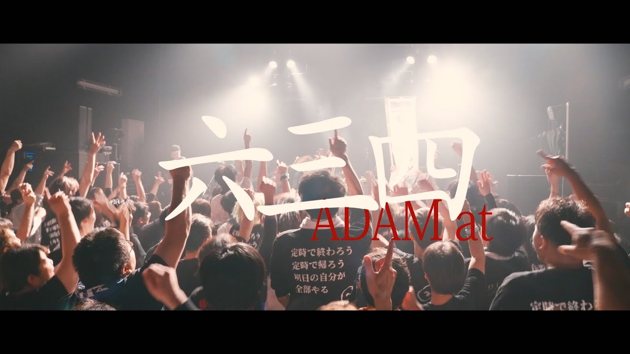 ADAM at -「六三四」 Official Music Video