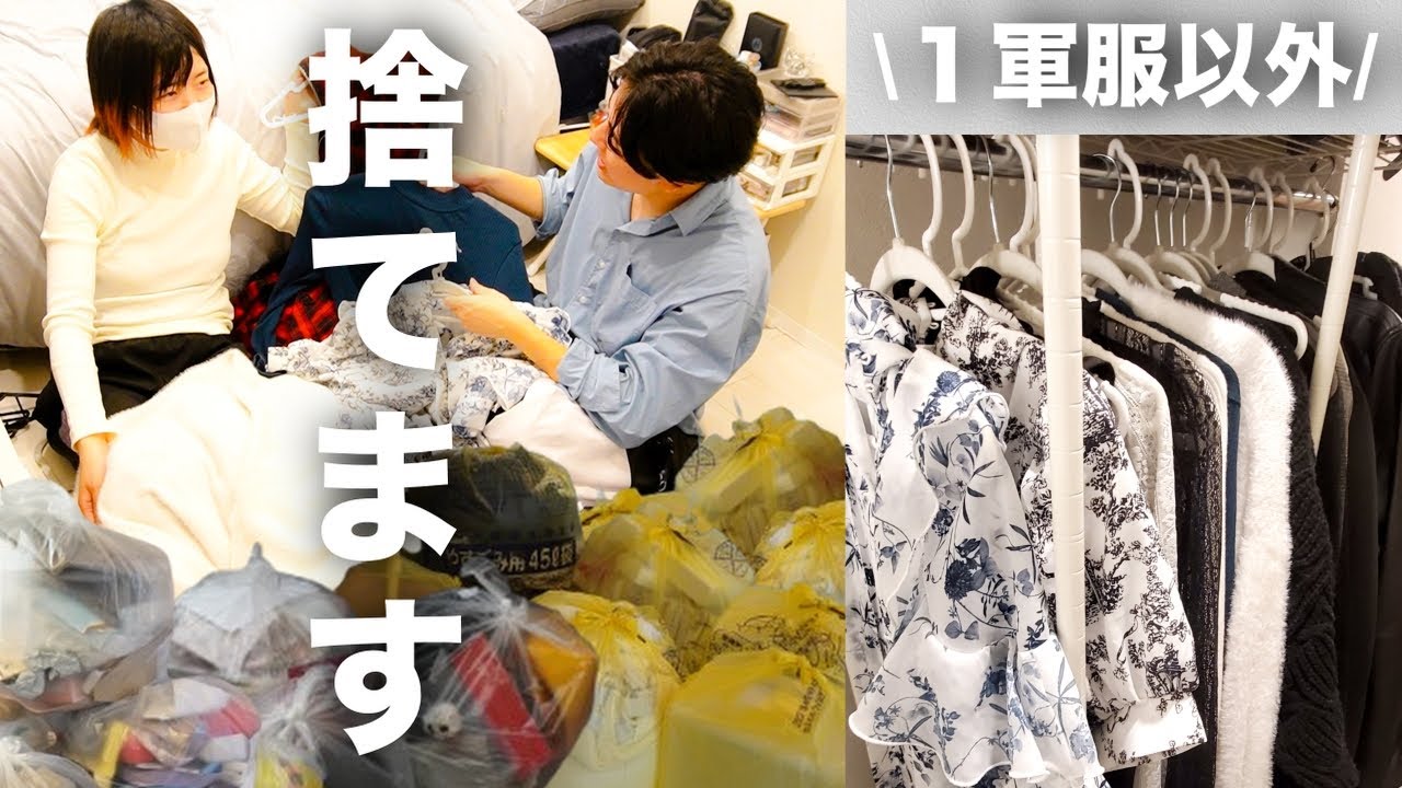 【衝撃結果】ミニマリストと1軍服以外捨てて理想のクローゼットを作ってみた