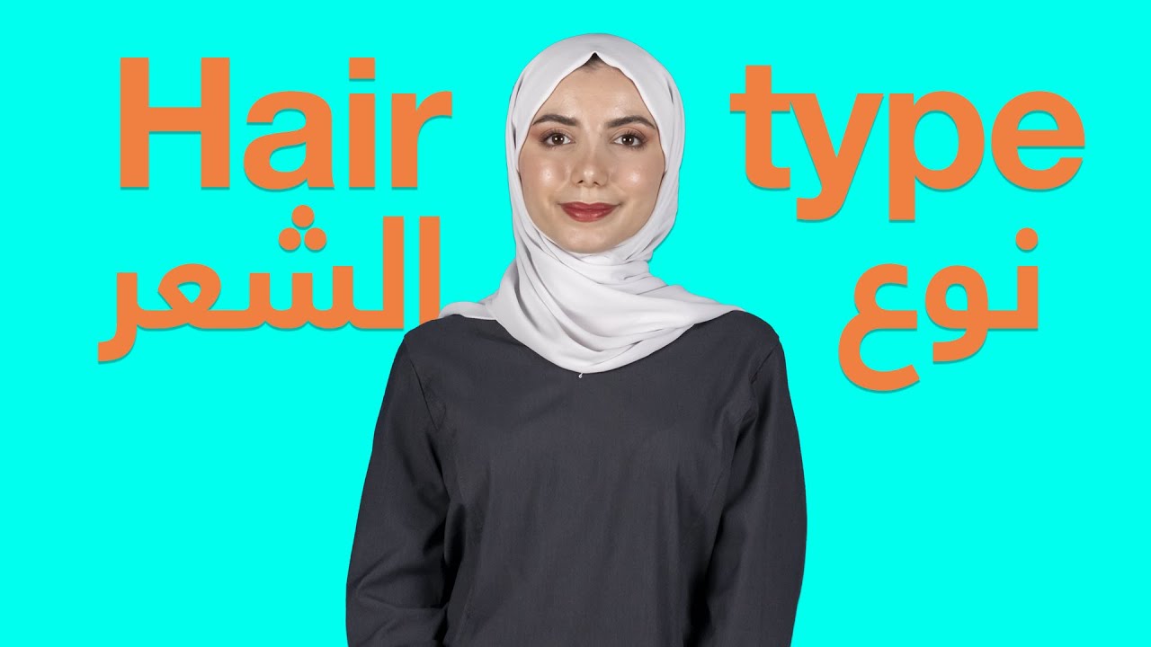 ماهو نوع شعرك؟ المسامية , الشكل , الثخن, السمك ونوع فروة الشعر