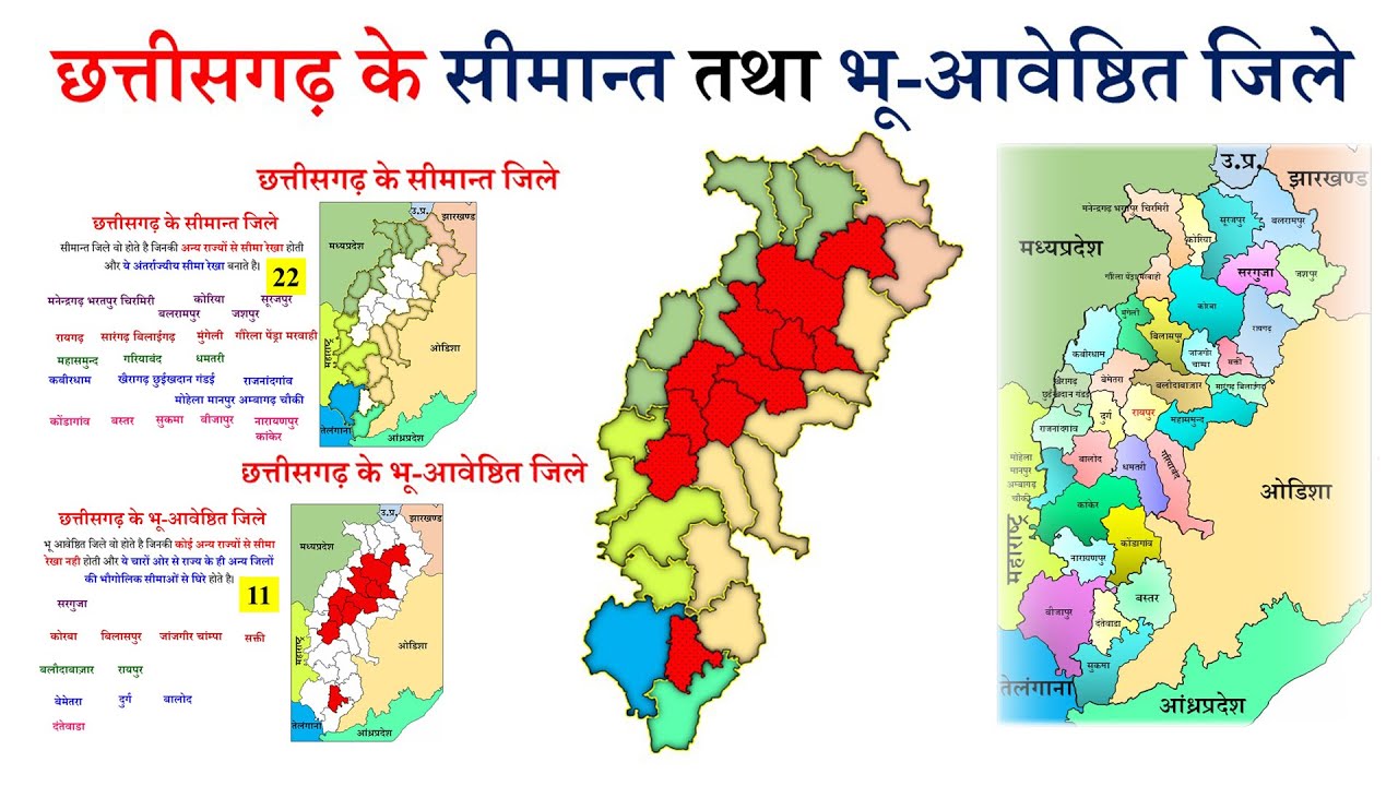 छत्तीसगढ़ के सीमान्त जिले तथा भू-आवेष्ठित जिले | Frontier & Landlocked Districts of CG | CG Geography