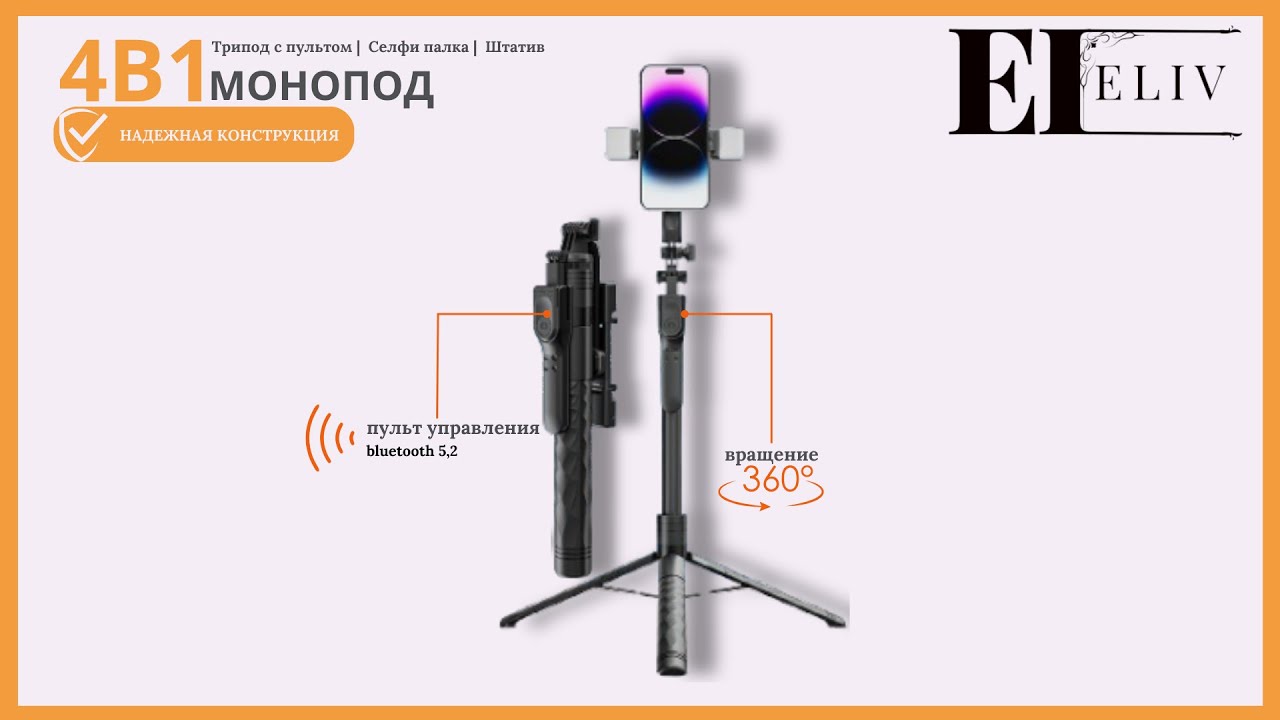 Монопод-трипод 4 в 1 (TRIPOD K28)