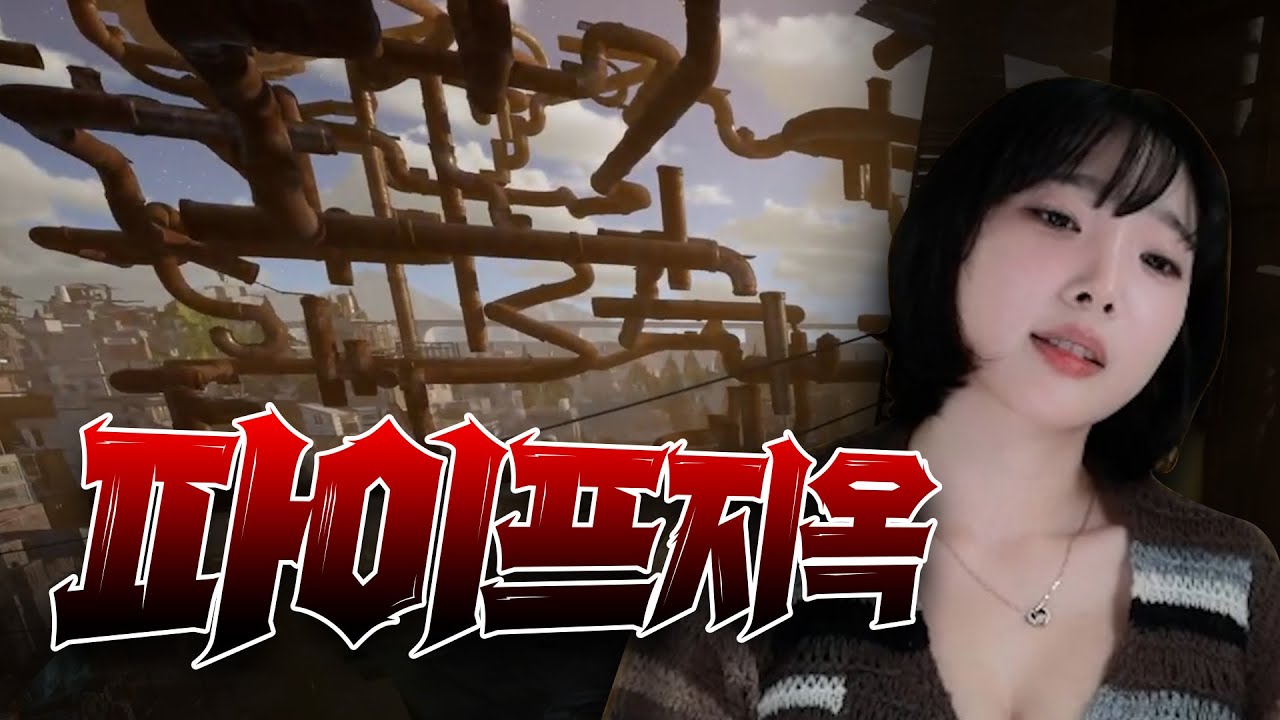 파이프에서 벗어날 수가 없어!!! [온리업]
