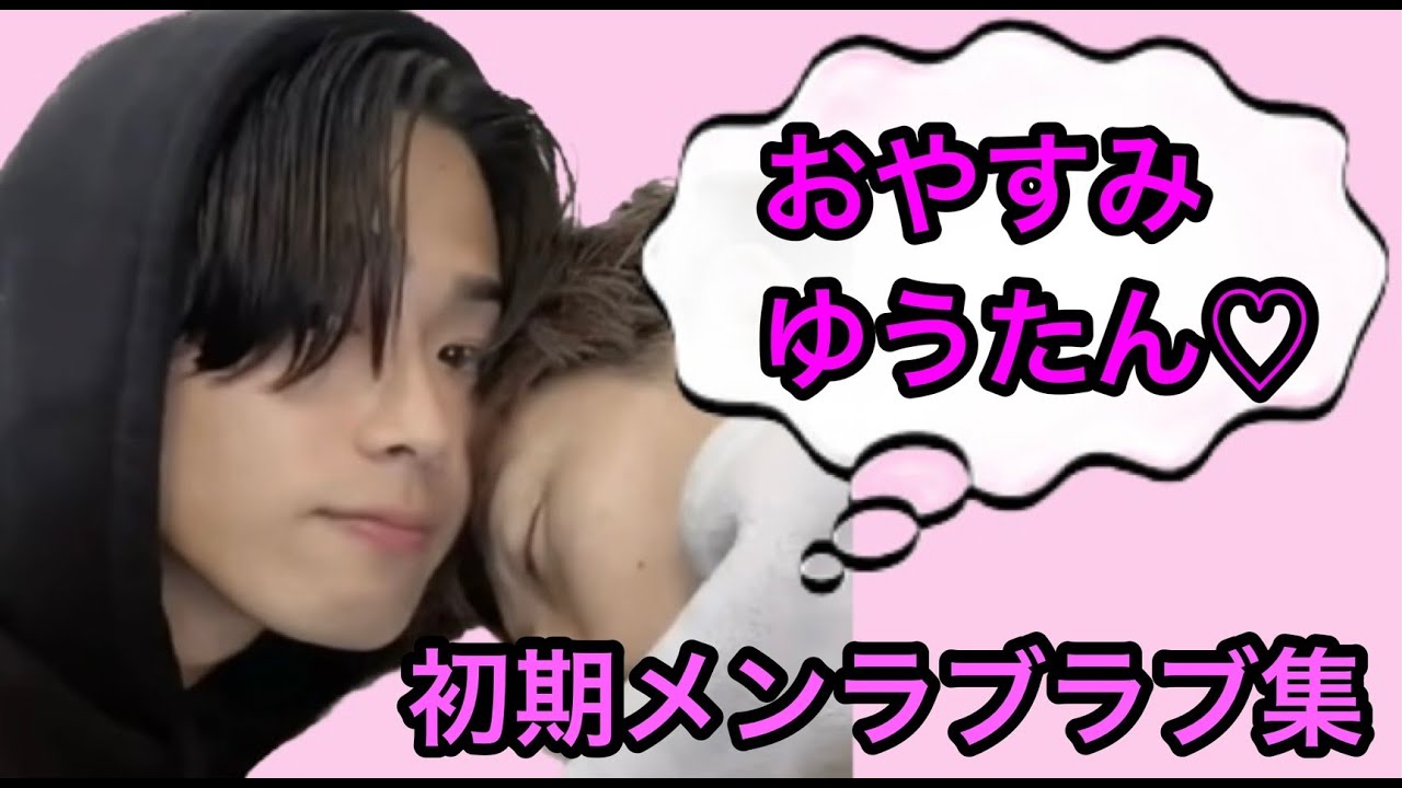 やまと×ゆうた 初期メン２人の厳選ラブラブシーンまとめ【コムドット】
