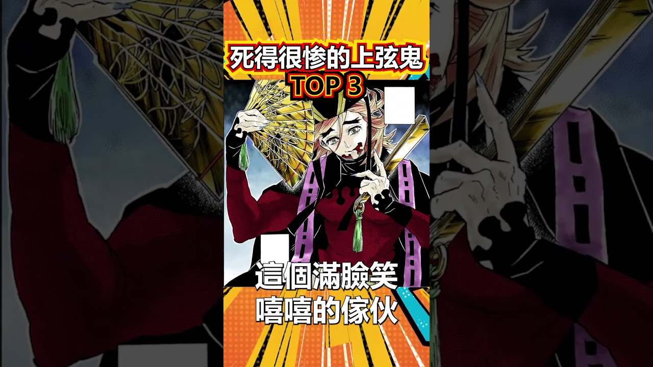 【鬼滅之刃】這3個上弦鬼的死，真的太慘了&hellip;看到最後一幕我沉默了&hellip;&hellip;