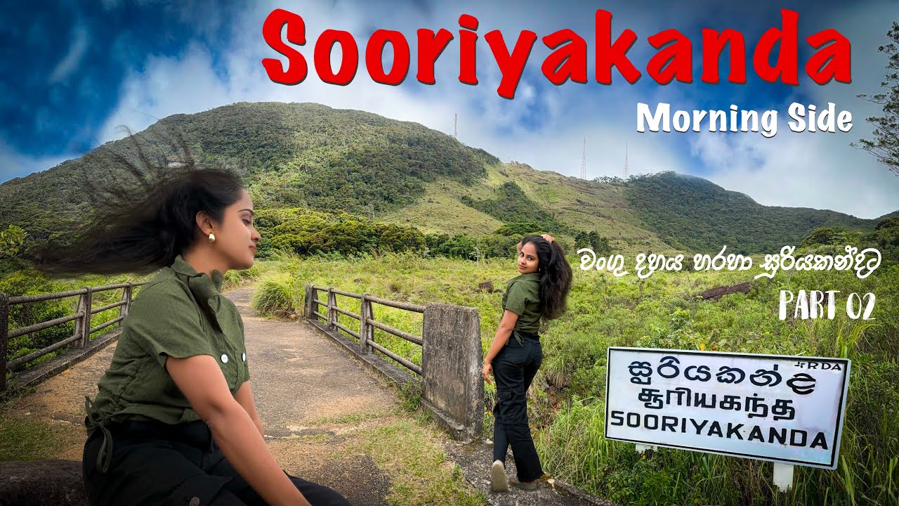 Sooriyakanda Morning Side - part 02 | රක්වාන වංගු 10 හරහා සුරියකන්දට | මීදුමෙන් වැහෙන සුළං පාරාදීසය