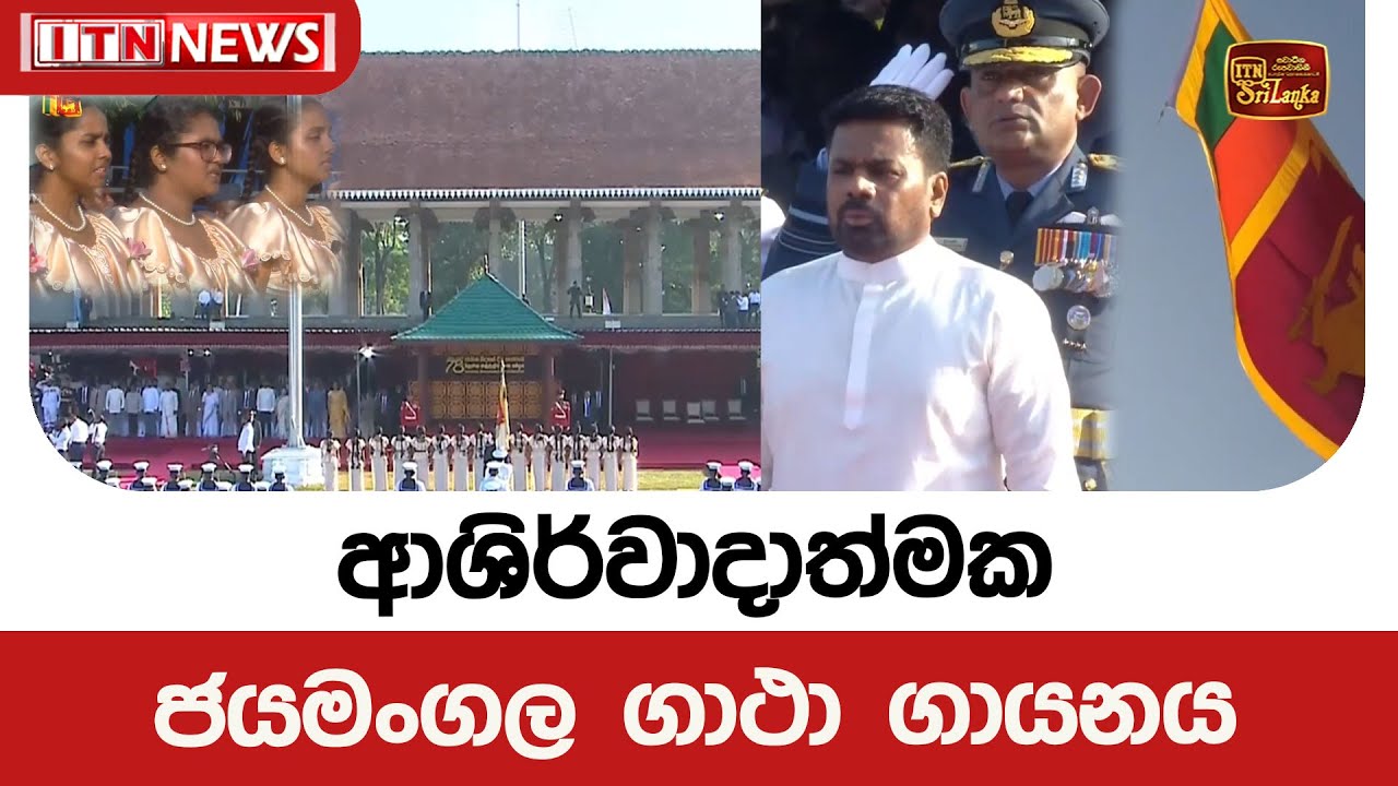 ආශිර්වාදාත්මක ජයමංගල ගාථා ගායනය ..