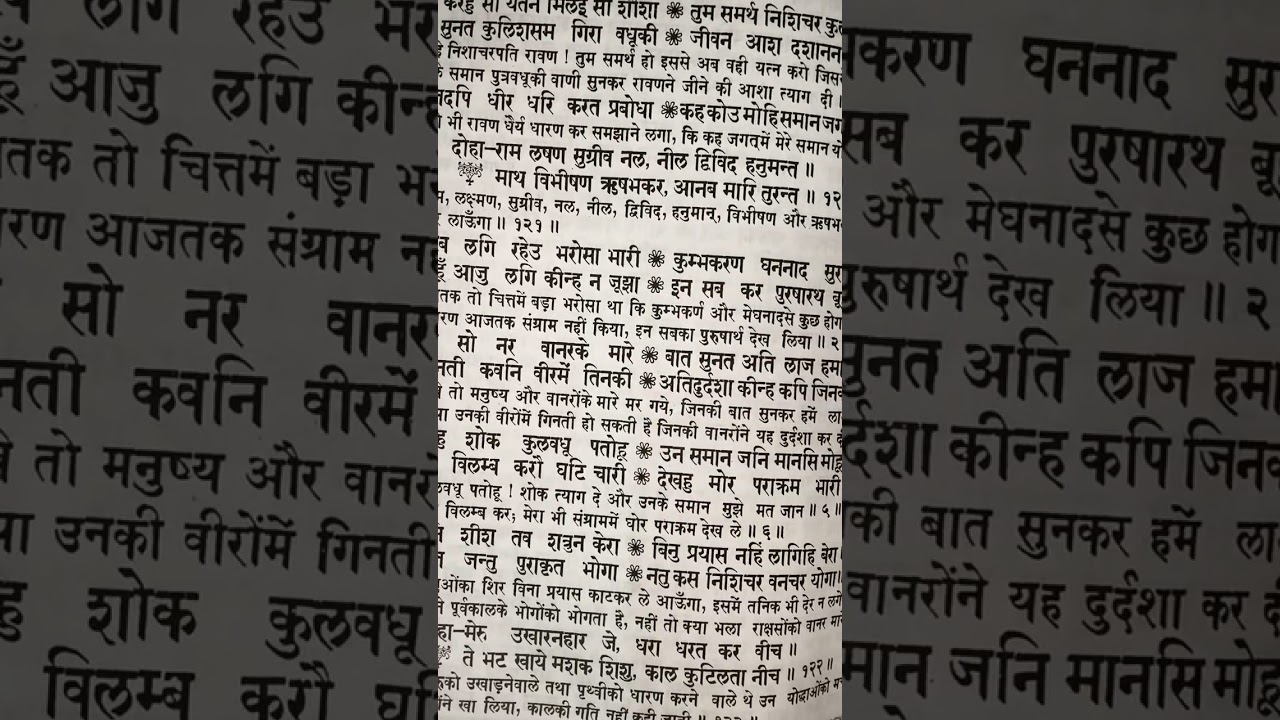Ramayan chaupai #bhakti 