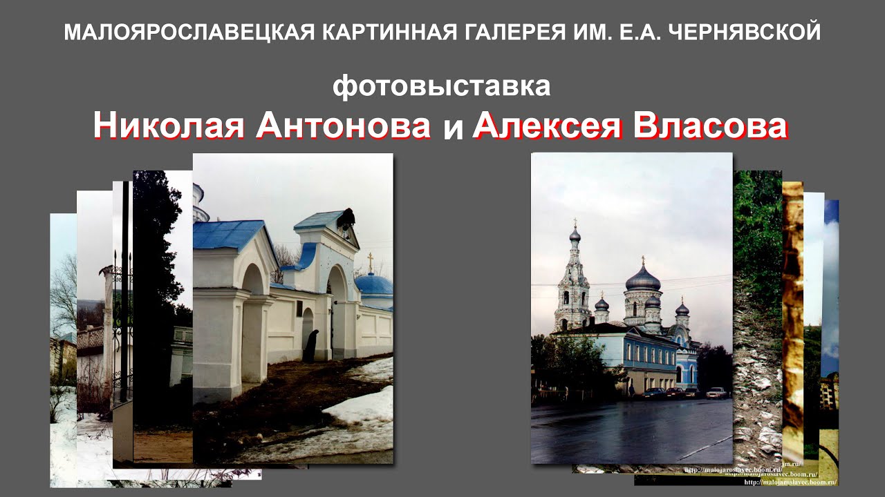 Фотовыставка Антонова Николая и Власова Алексея. 