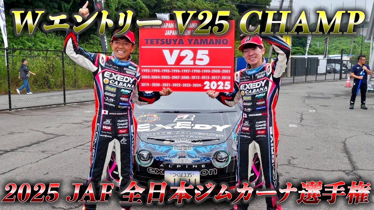 【全日本ジムカーナ】野島俊哉×山野哲也のWエントリーで師弟対決で激走！鈴鹿最終戦の結末は！？