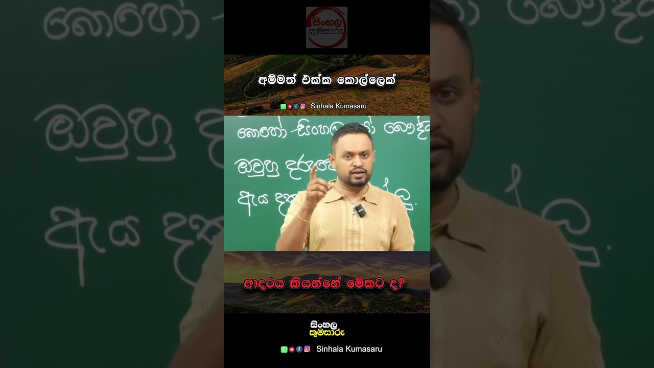 අම්මත් එක්ක 🤔 කොල්ලෙක්