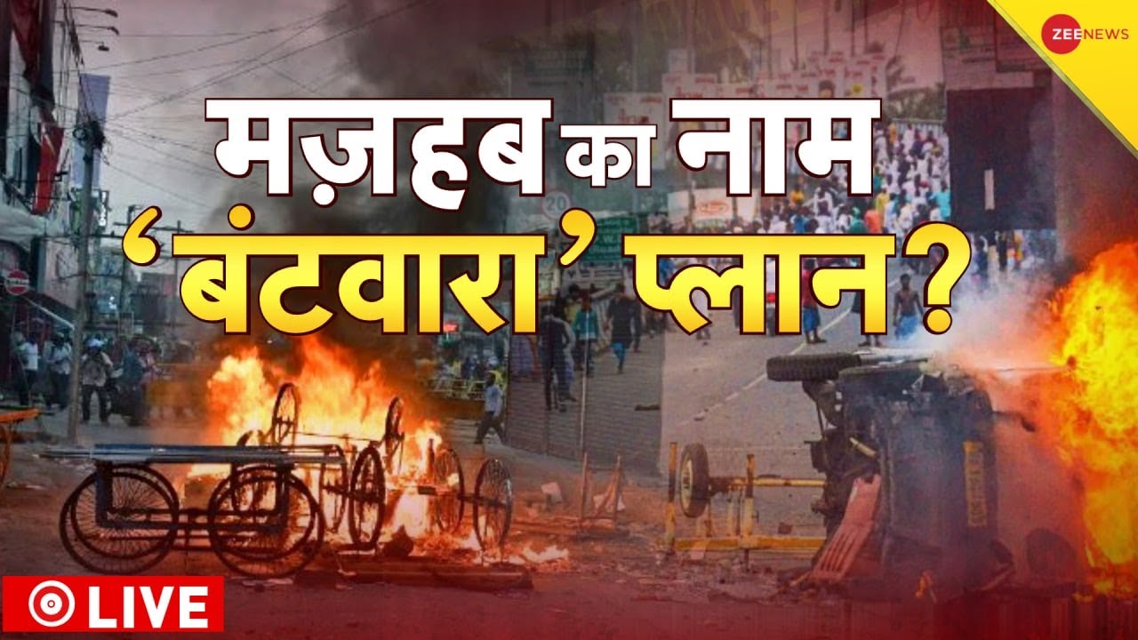 LIVE News: पत्थरों का जवाब बुलडोज़र से ?| Ranchi Violence | Stone Pelting | Bulldozer | @ZeeNews