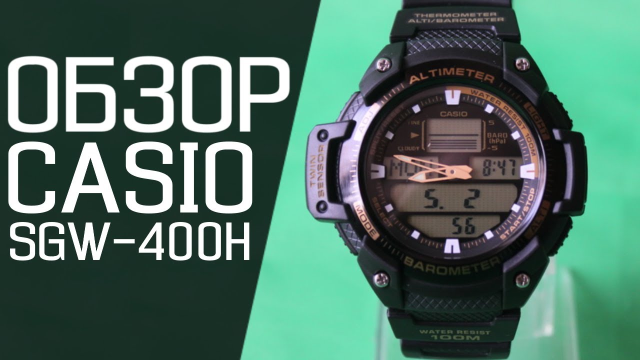 Обзор CASIO SGW-400H-1B2 | Где купить со скидкой