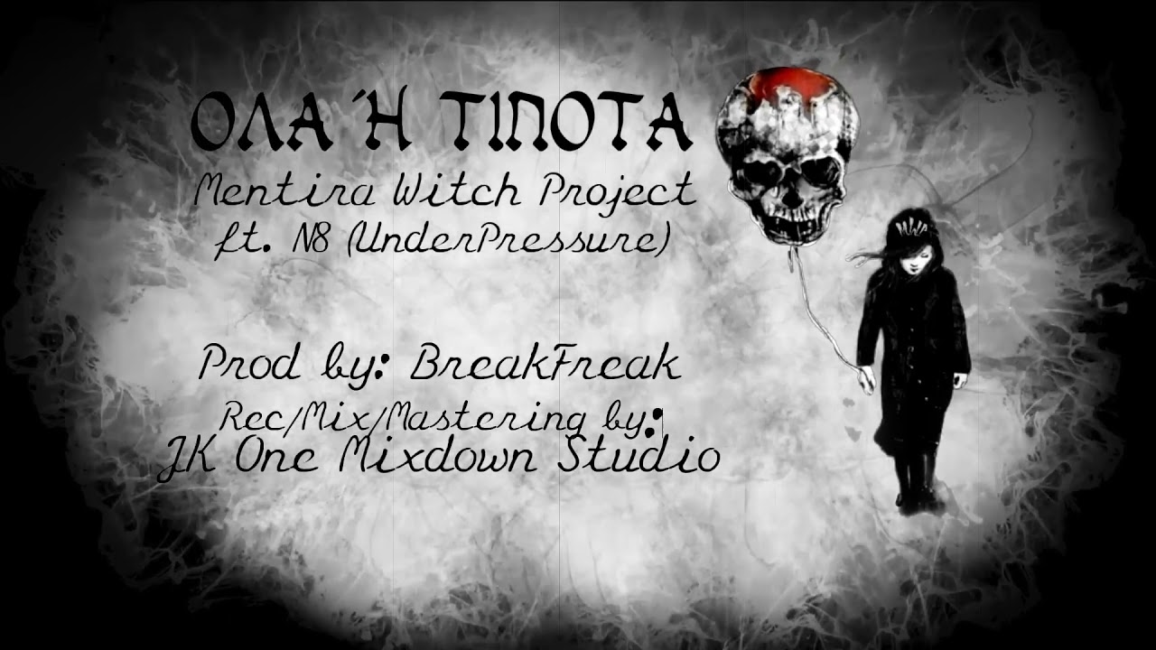 Όλα ή τίποτα - Mentira Witch Project ft. N8 (Under Pressure)【OFFICIAL AUDIO CLIP 2018】