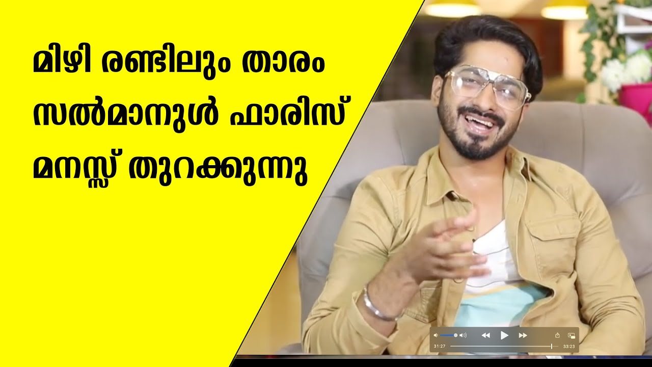 ജീവിതം പറഞ്ഞു സൽമാനുൾ | മിഴി രണ്ടിലും സീരിയൽ | Mizhi Randilum serial | Salmanul Faris