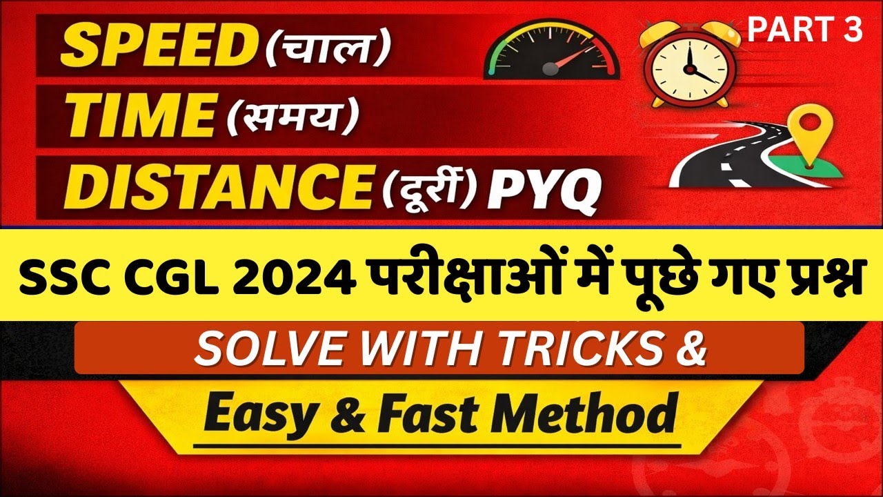 SSCCGL,SPEED,DISTANCE ,TIME(चाल,समय,दूरी) Easy Tricks | PYQ