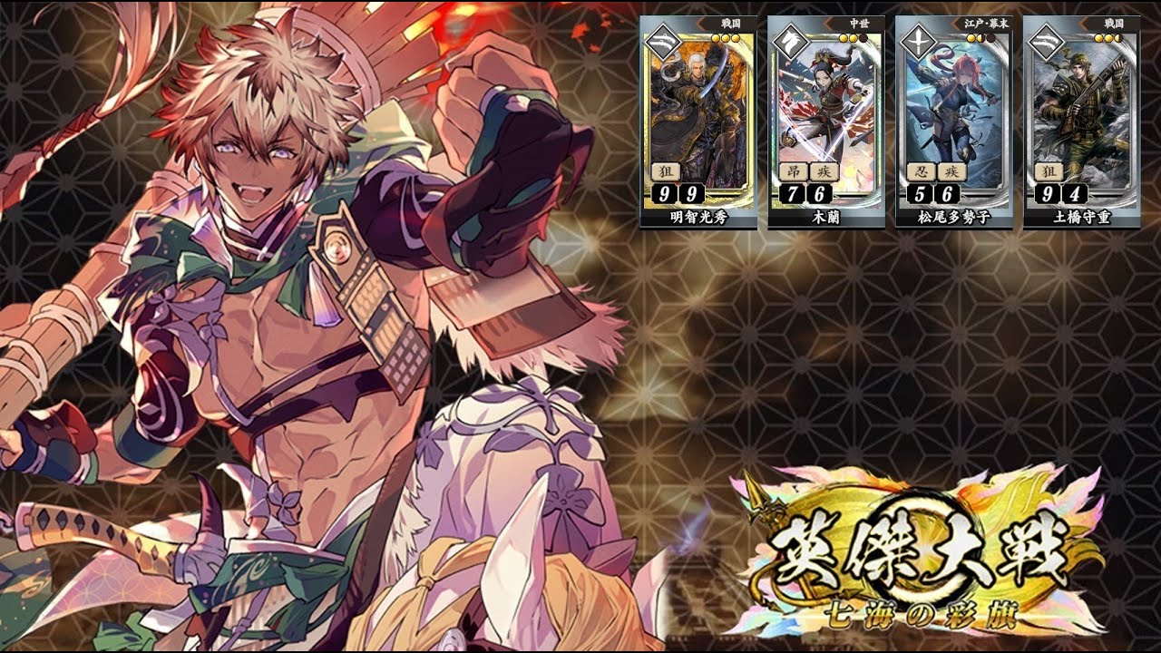 英傑大戦【2026/01/17】義仲ワラ VS 明智光秀