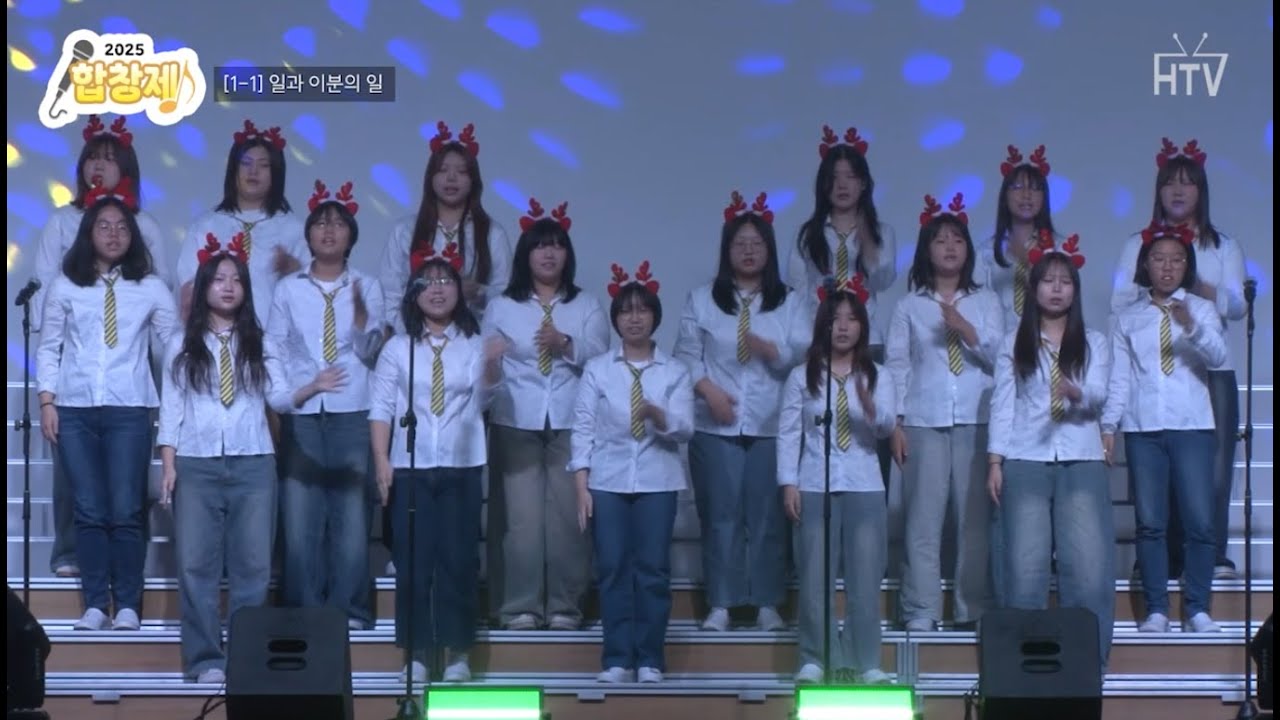 2025학년도 행목제(합창제)