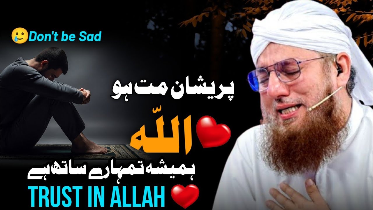 Preshan Matt Hu ♥️ | Allah Tumhara Sath Hai | Abdul Habib Attari Full Motivationl Bayan