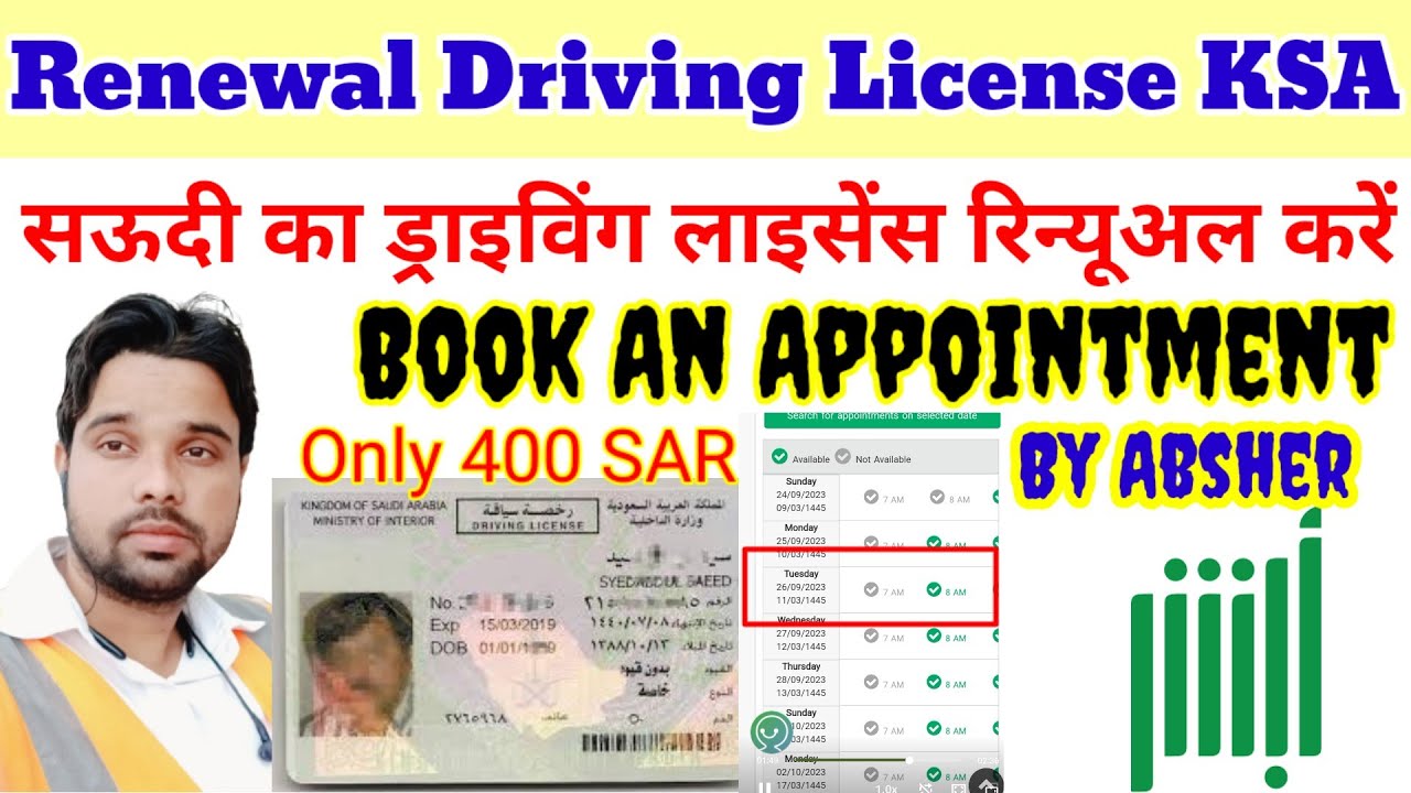 how to book an appointment from Absher | Saudi ka driving licence kaise renewal kare #renewal