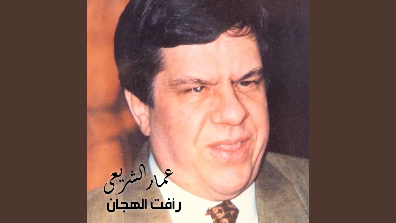 Ammar El Sherei - Ra'afat El Hajan SounndTrack 06