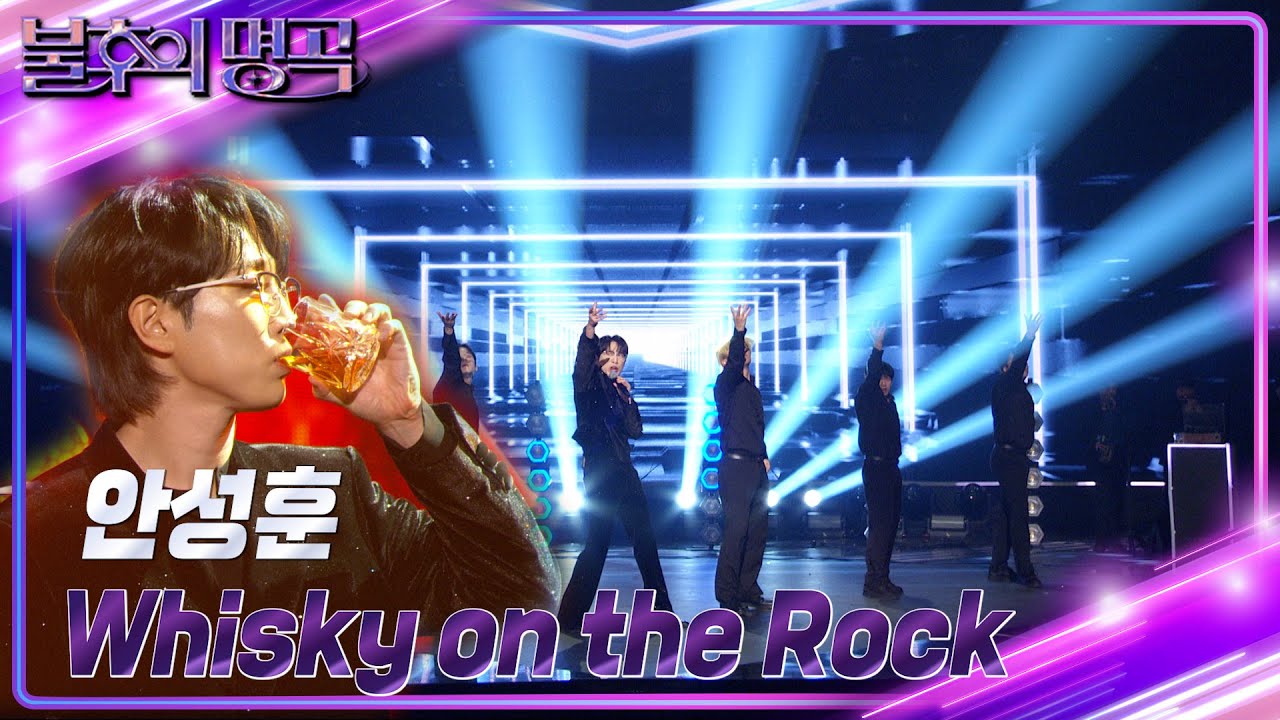 안성훈(An Seong Hoon) - Whisky on the Rock [불후의 명곡2 전설을 노래하다/Immortal Songs 2] | KBS 241214 방송