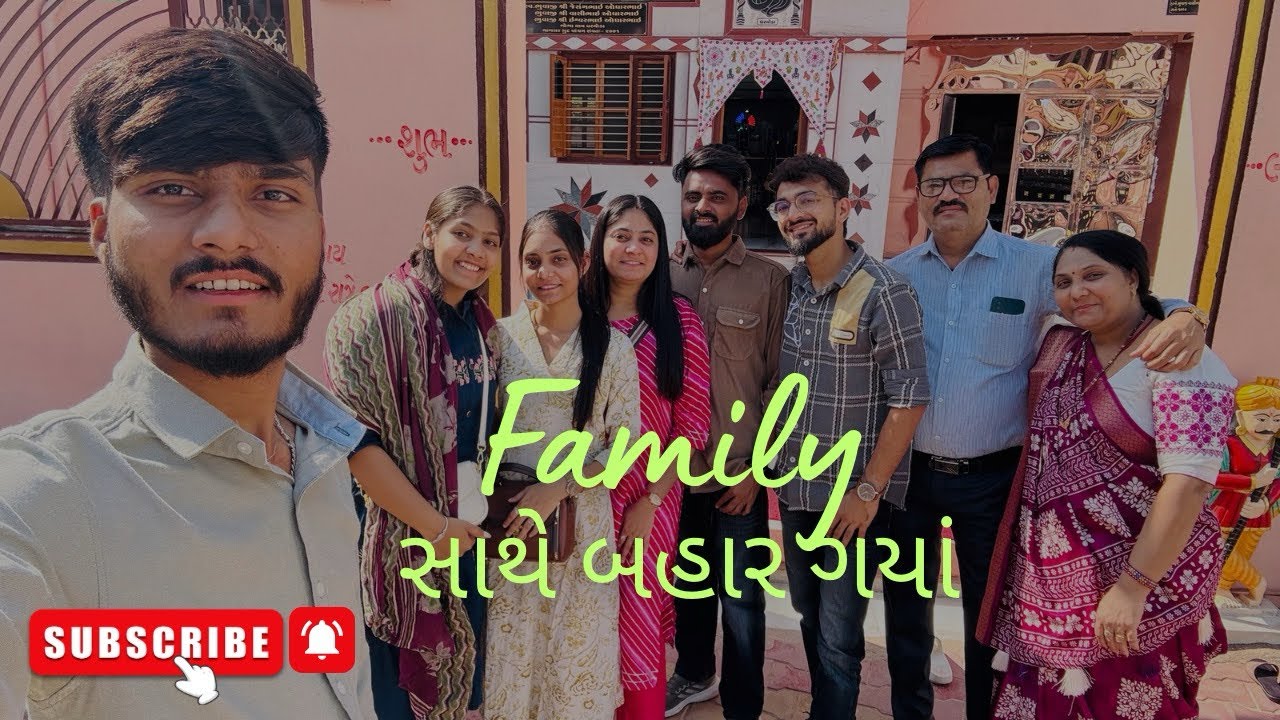 આજે તો ફેમિલી સાથે બહાર ગયા | Aaje to Family Sathe Bahar Gaya!!🤗☺️🤩🧑‍🧑‍🧒‍🧒