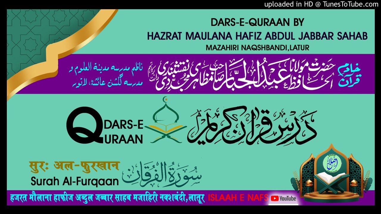 Surah Al-Furqaan Aayat. 35-40 # DARS E QURAN BY HAZRAT MAULANA HAFIZ ABDUL JABBAR SAHAB MAZAHIRI