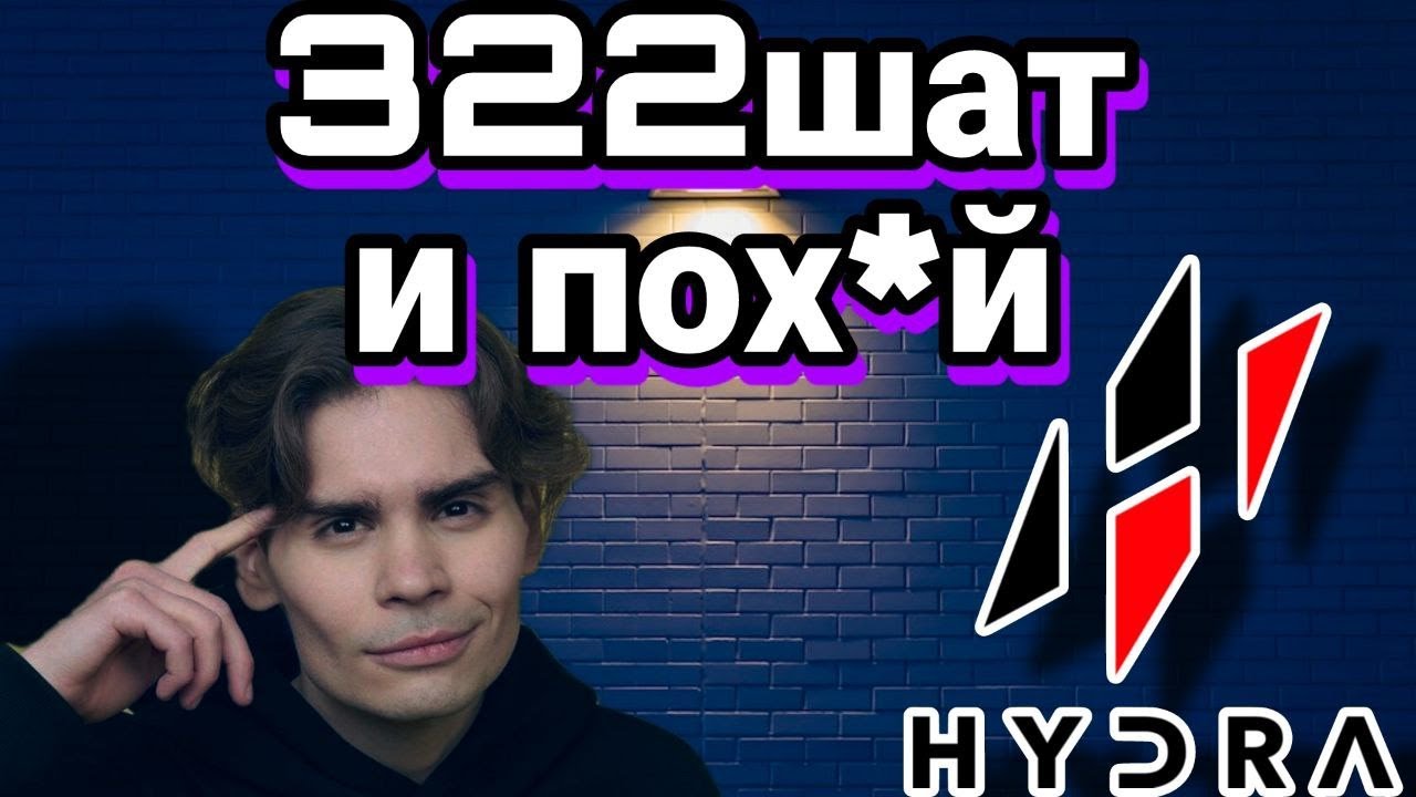 Nix про 322. Никс про Гидру и 322 в Китае