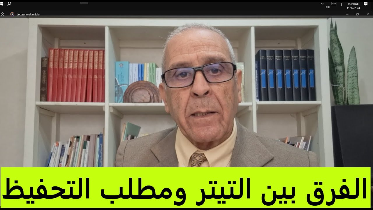 الفرق بين مطلب التحفيظ والرسم العقاري(التيتر).