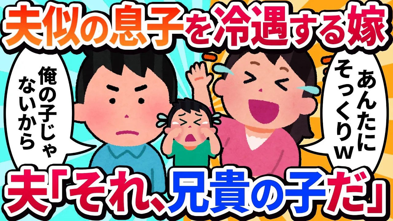 【汚嫁視点】息子が「パパの本当の子供じゃない」と学校でイジメられているらしい。「パパに似てないね」と私が言い続けた嘘が、最悪の形で返ってきた
