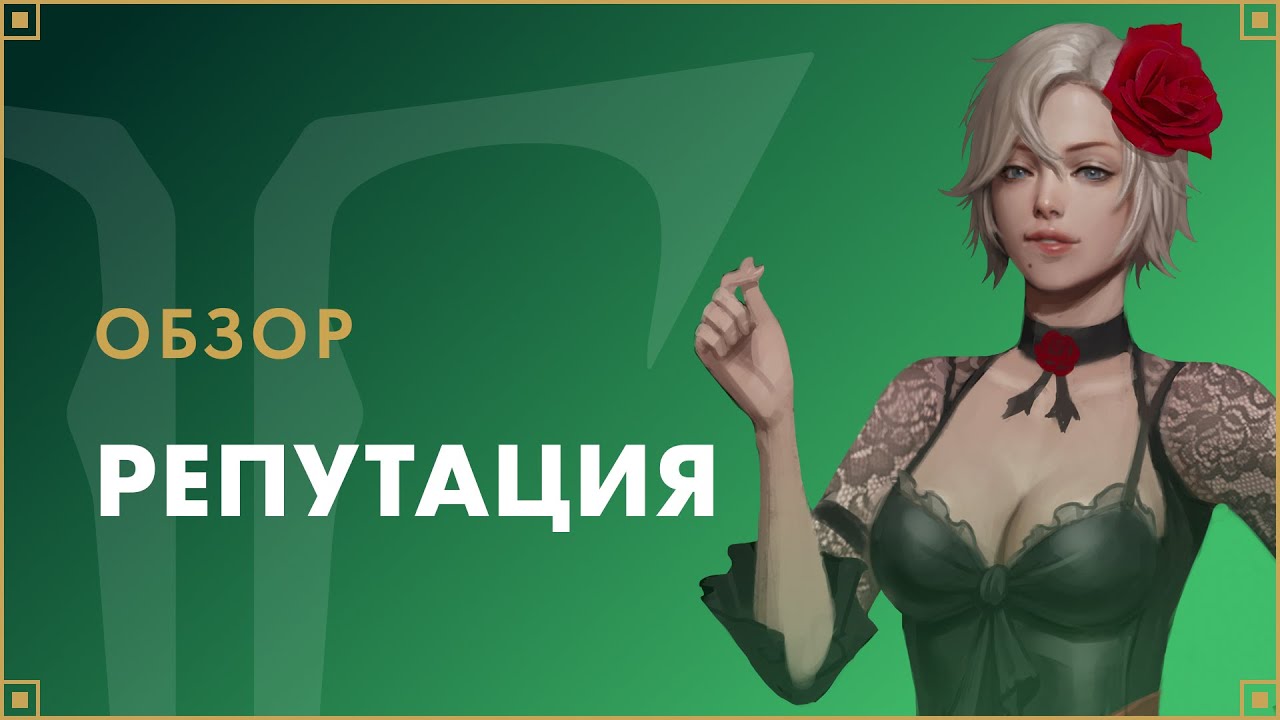 Обзор репутации | LOST ARK в России