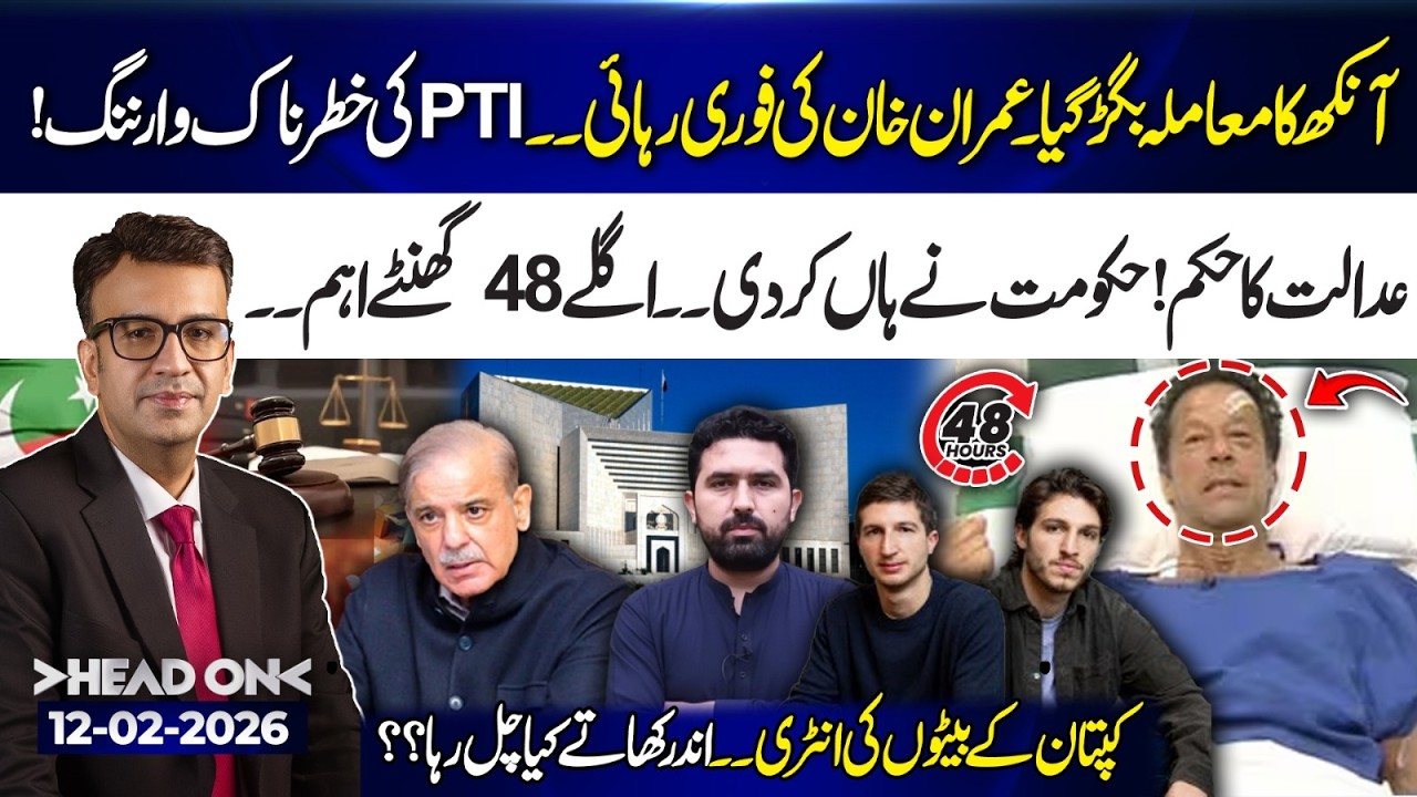 Imran Khan&rsquo;s Eye Condition Worsens | Immediate Release Ordered? | 12 Feb 26 | Head On | 365 News