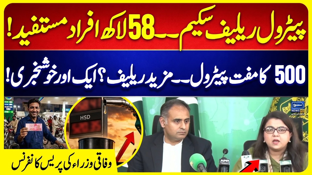 Petrol Relief Scheme! Rs. 500 Free Petrol for Millions | Federal Minister Important Press Conference