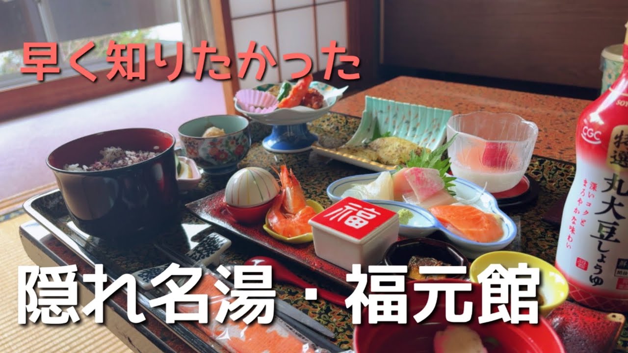 【女ひとり旅】《お肌つるつる》厚木にある福元館で七沢温泉とランチとお部屋を楽しむ日帰り旅