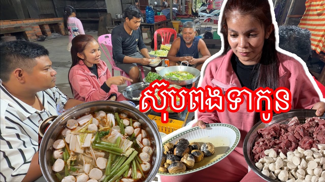 ស៊ុបពងទាកូនពីឆ្នាំងញាំអស់រលីង​ ជាមួយបងប្អូន#ahmey 