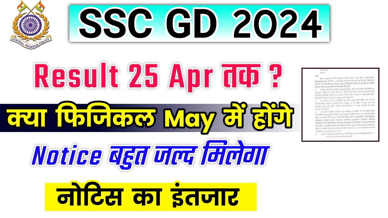 SSC GD 2024 Result इसी Week ? Physical Date May ? SSC GD Result Date 2024 | SSC GD Physical Date